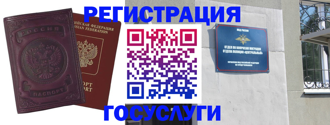 временная регистрация госуслуги в Белой Холунице