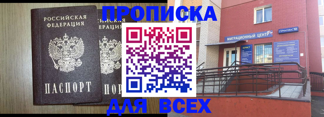 временная регистрация для всех в Белой Холунице